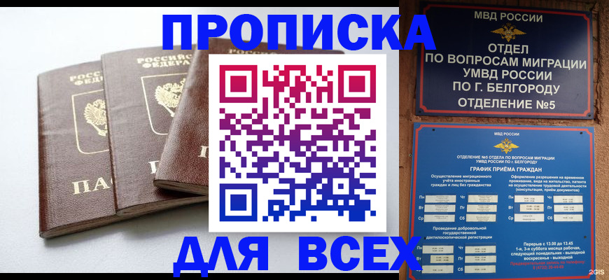 прописка в Тимашёвске