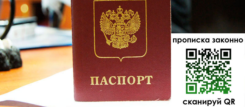 регистрация в Тимашёвске прописка в Тимашёвске
